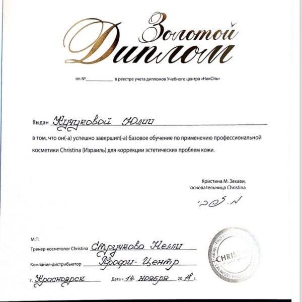 Кучкова Юлия <br>Петровна