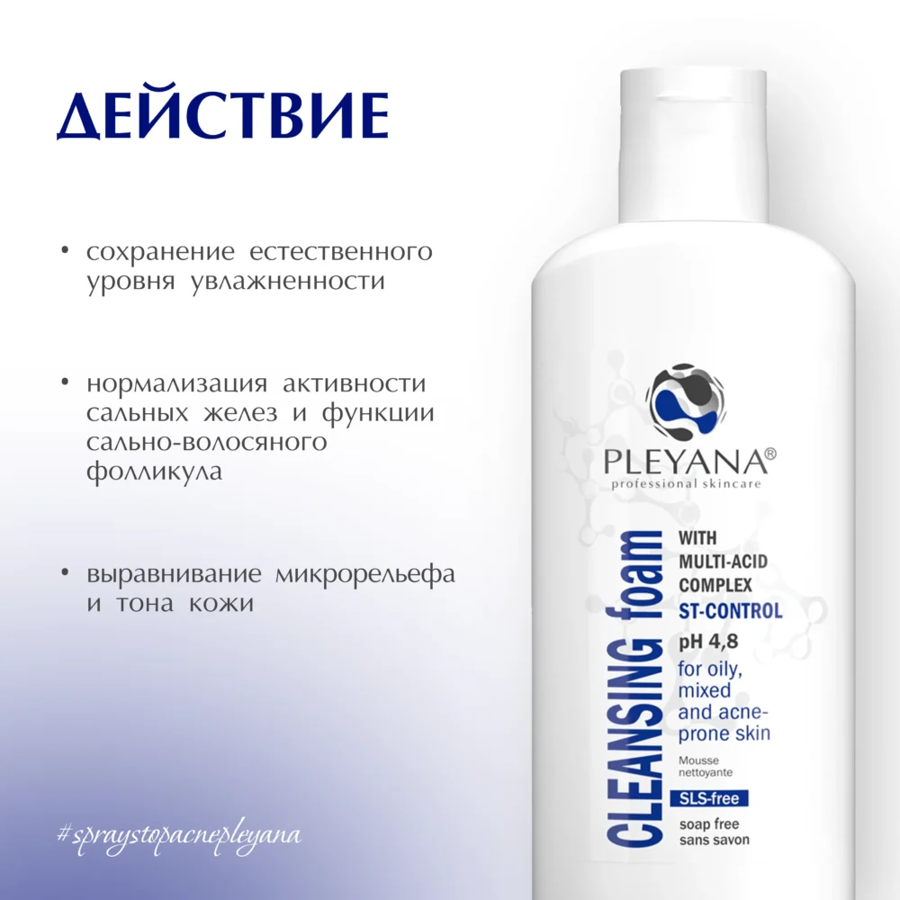 Очищающая пенка с мультикислотным комплексом ST-CONTROL 170мл / Pleyana / — изображение 2