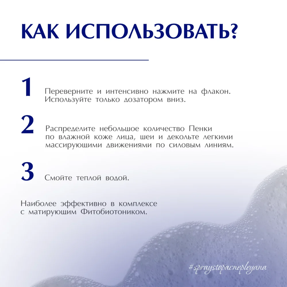 Очищающая пенка с мультикислотным комплексом ST-CONTROL 170мл / Pleyana / — изображение 3