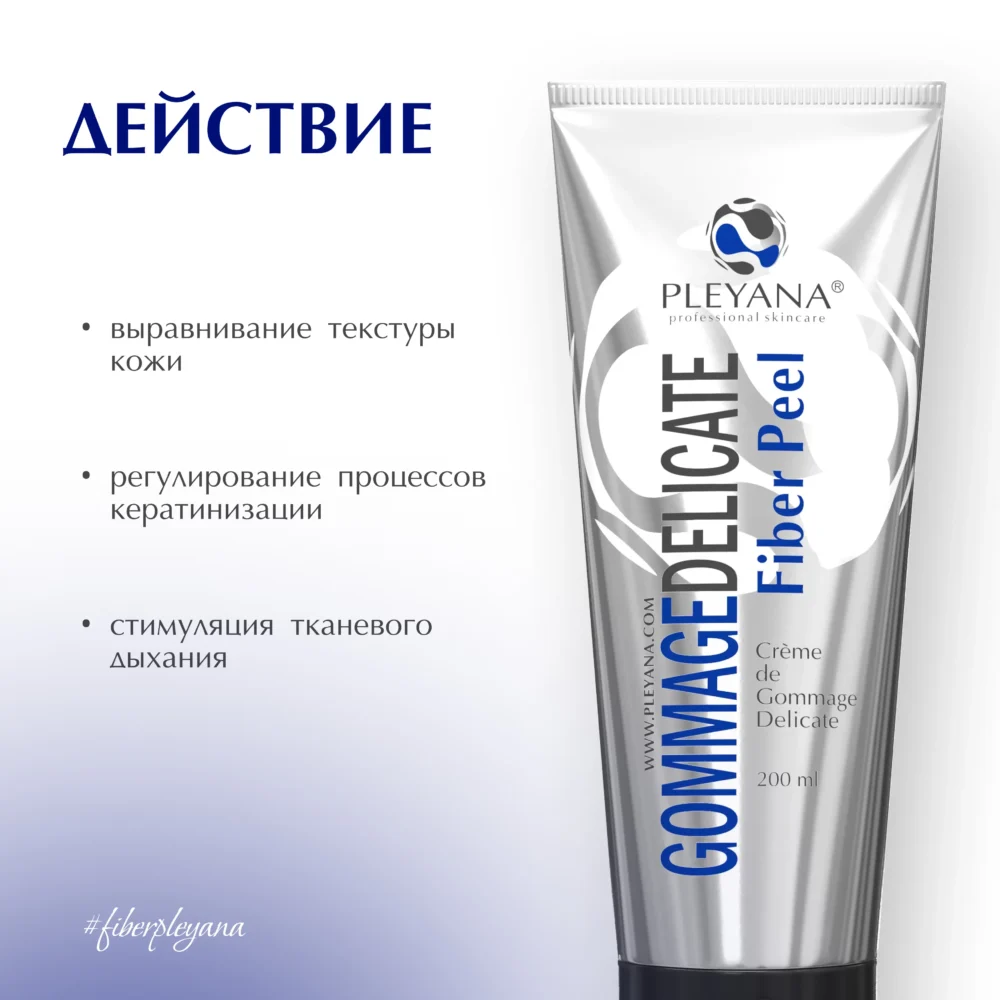 Гоммаж для деликатного обновления кожи FIBER PEEL 200мл / Pleyana / — изображение 2