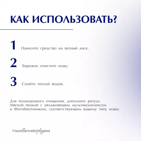 Аминокислотна мицелярная вода Aminomicell 150мл / Pleyana / — изображение 4