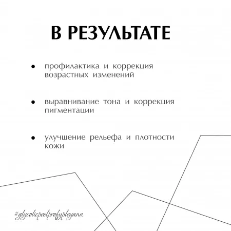 Гель-пилинг с Гликолевой кислотой 70% 30мл PH 2.6 / Pleyana / — изображение 8