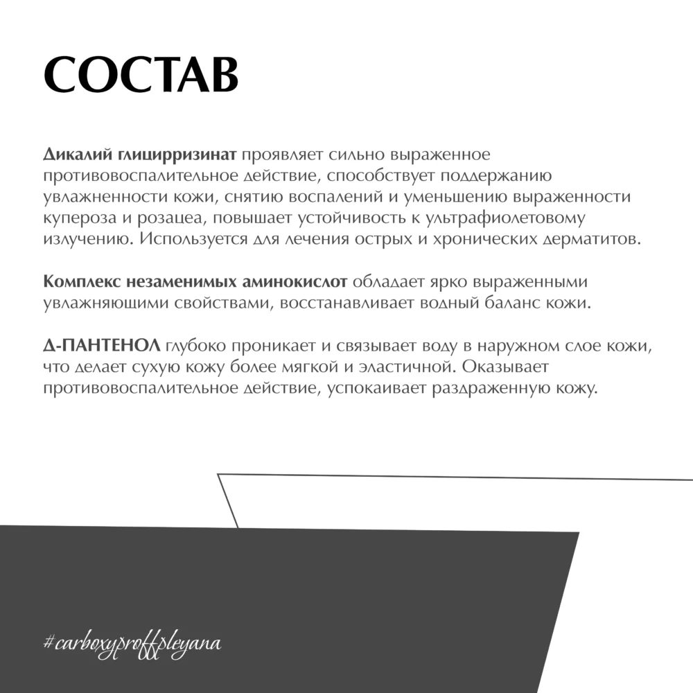 Активный гель для карбокситерапии CARBOXY PROFF pH8.0-8.5 200мл / Pleyana / — изображение 6